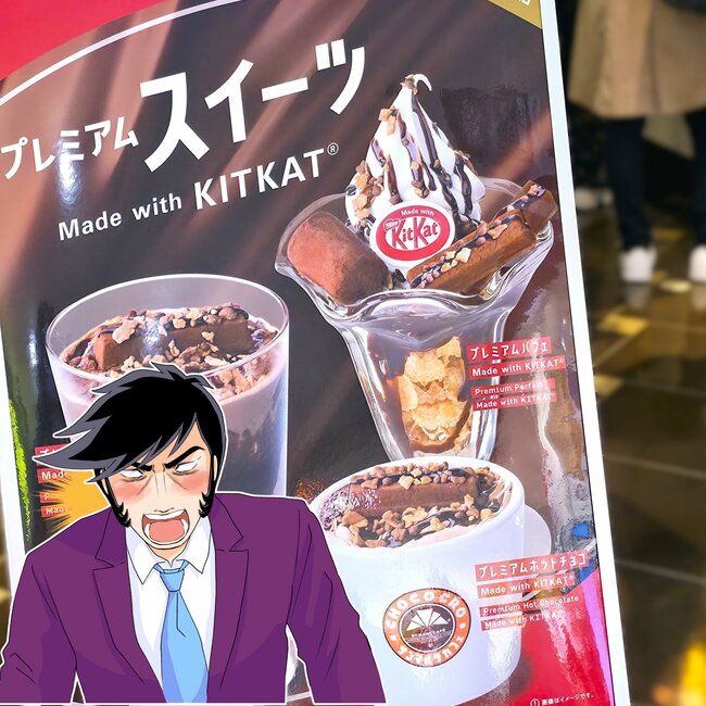 このコラボは嬉しい…！サンマルク×キットカットの「幸福感やばすぎパフェ」上から下までチョコまみれでスゴいんです！