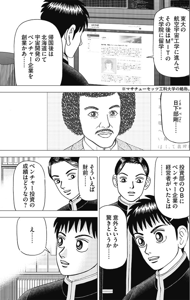 漫画インベスターZ 6巻P67