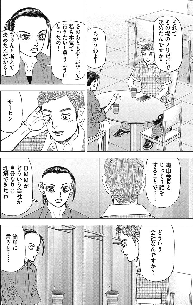 漫画インベスターZ 9巻P196