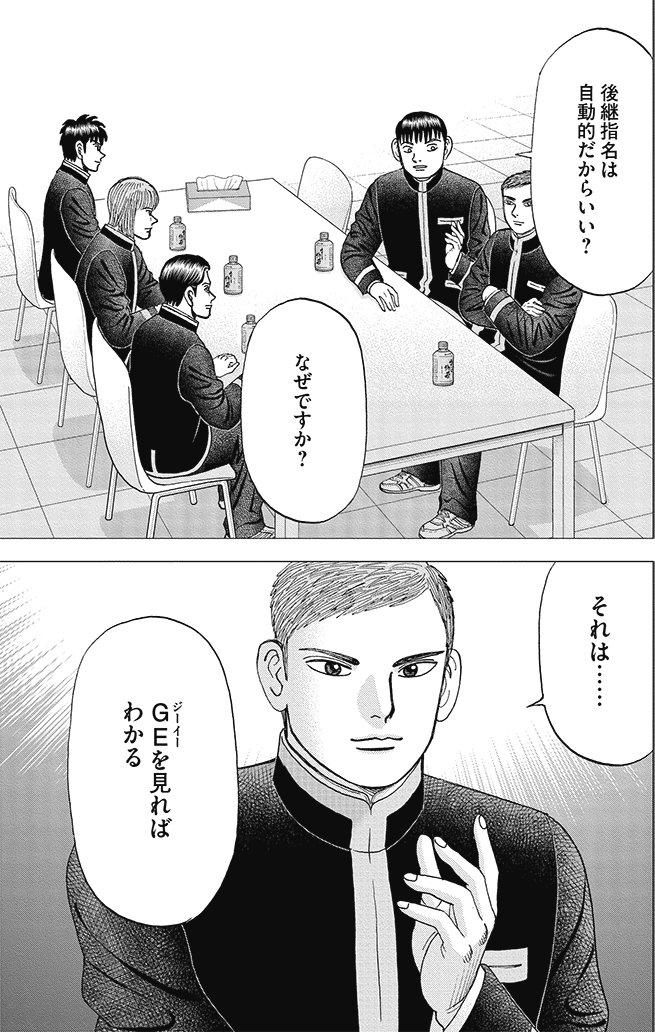 漫画インベスターZ 17巻P51