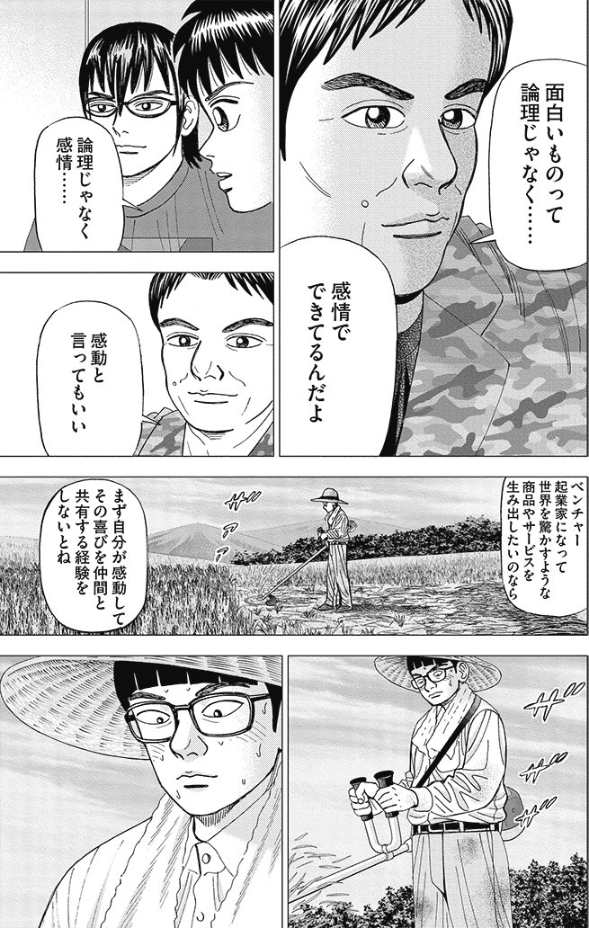 漫画インベスターZ 9巻P19