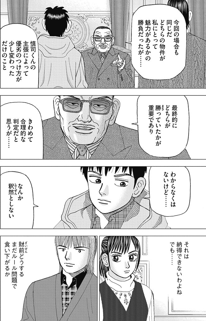 漫画インベスターZ 15巻P188