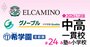 【中学受験2026年入試版】エルカミノ、希学園首都圏、グノーブルのトップを直撃！難関校合格率で「SAPIXと同水準」を誇る精鋭塾の強さの秘密とは？