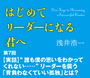 【実話】“誰も僕の思いをわかってくれない……”リーダーを襲う「背負わなくていい孤独」とは？