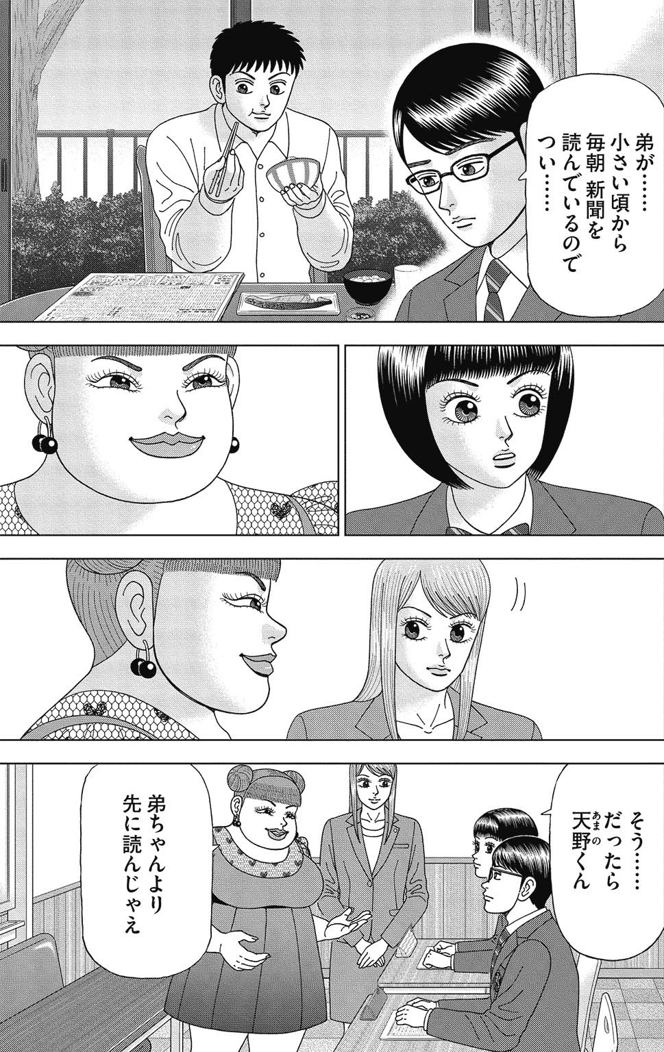 漫画ドラゴン桜2 5巻P55