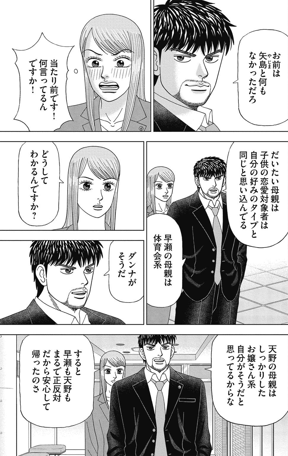 漫画ドラゴン桜2 5巻P131