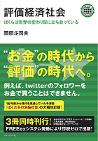 岡田斗司夫×堀江貴文が語りつくす！（第2回）テレビに出たい人はお金を払えばいい。