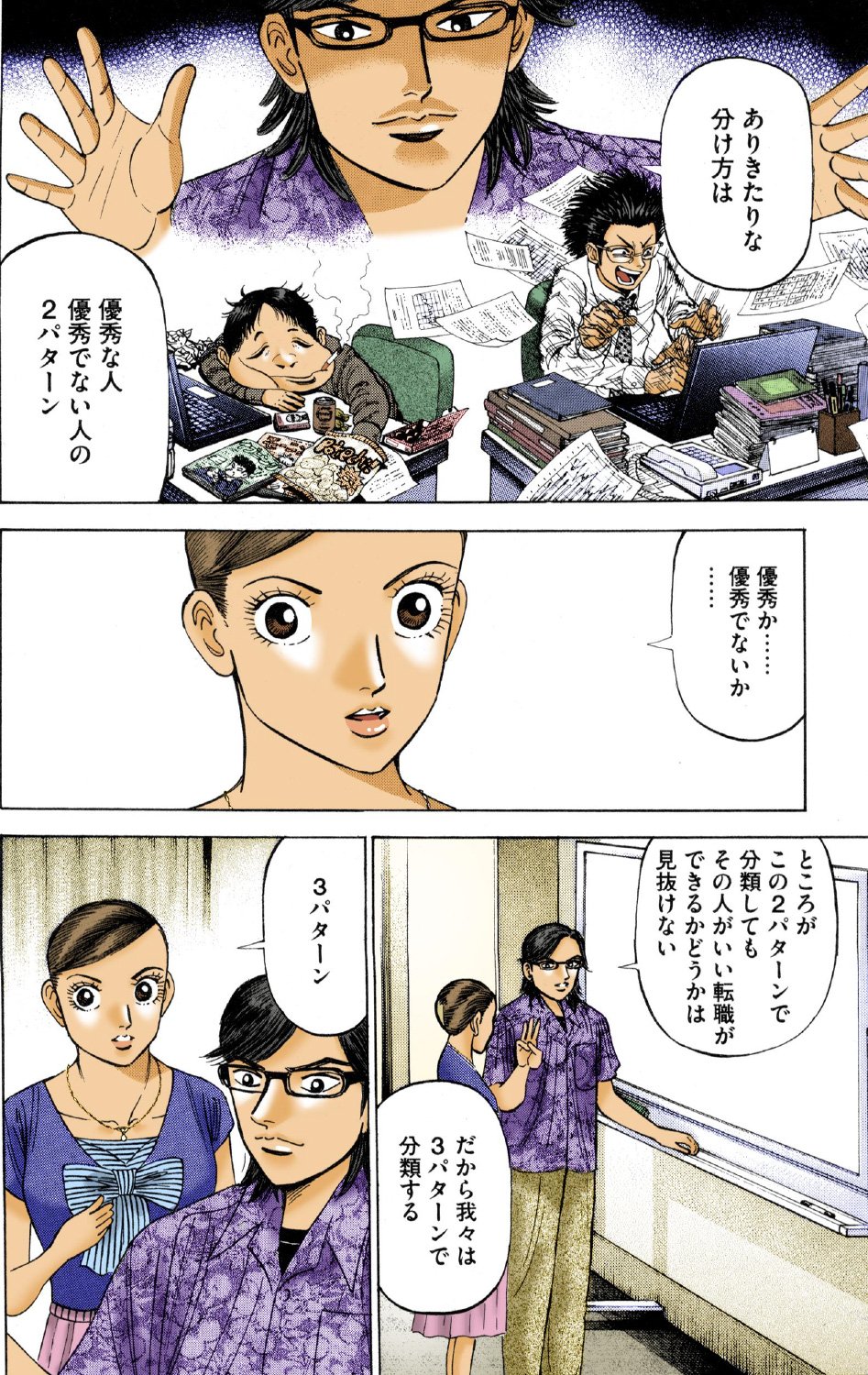 『エンゼルバンク』（c）三田紀房／コルク
