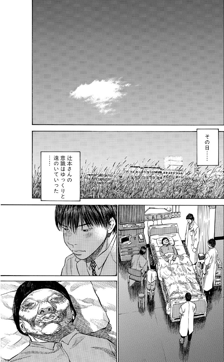 ブラックジャックによろしく　佐藤秀峰