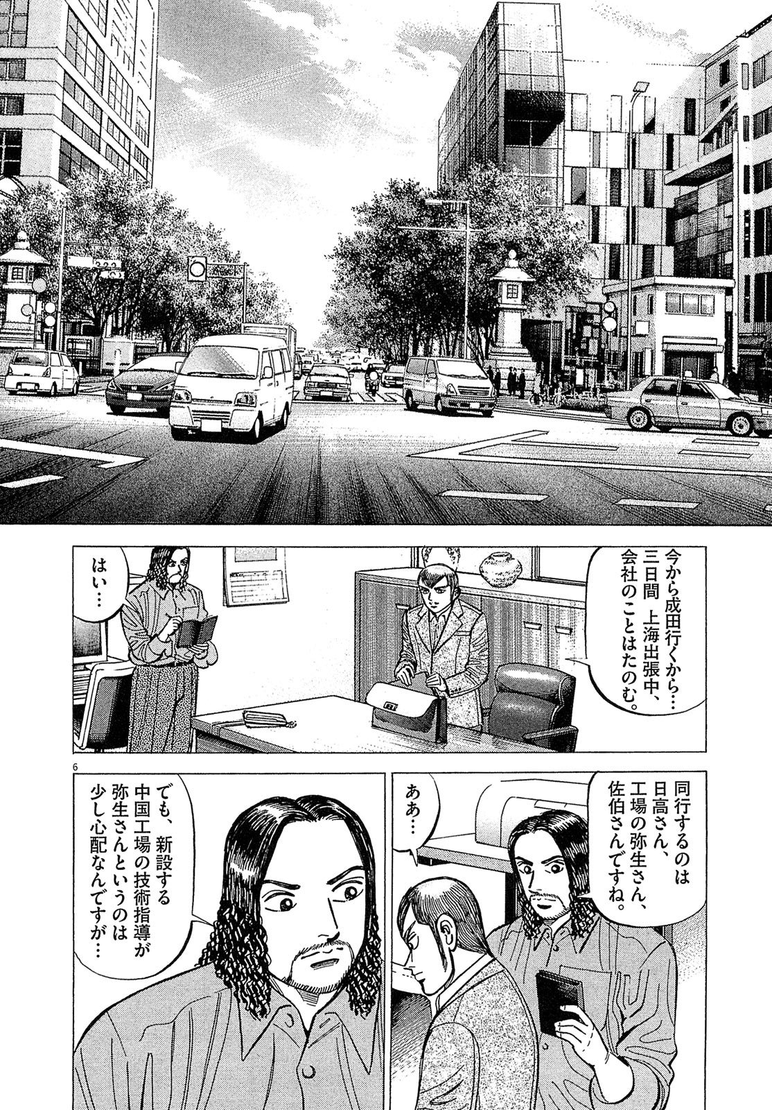 漫画マネーの拳 8巻P10