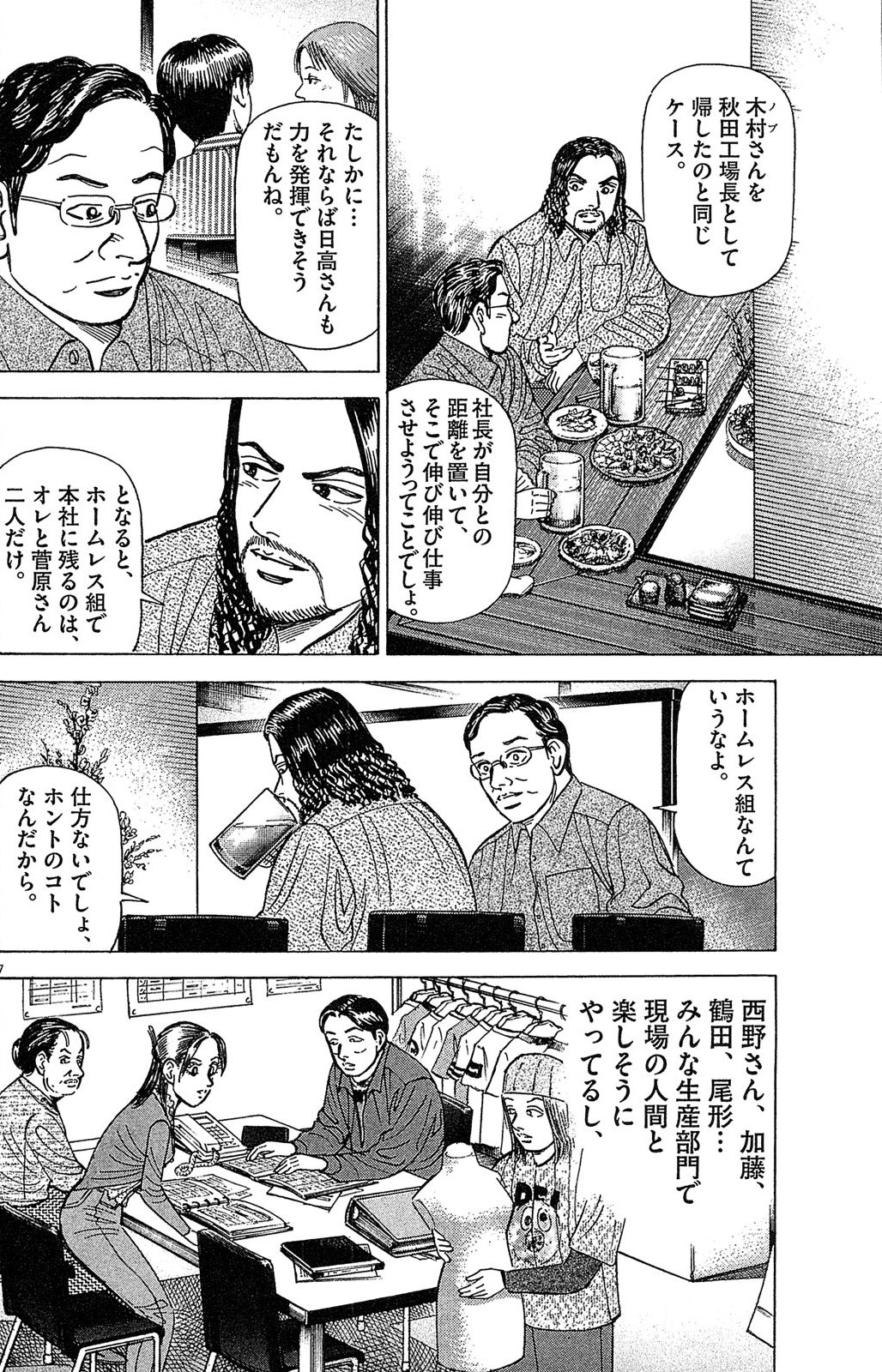漫画マネーの拳 7巻P124