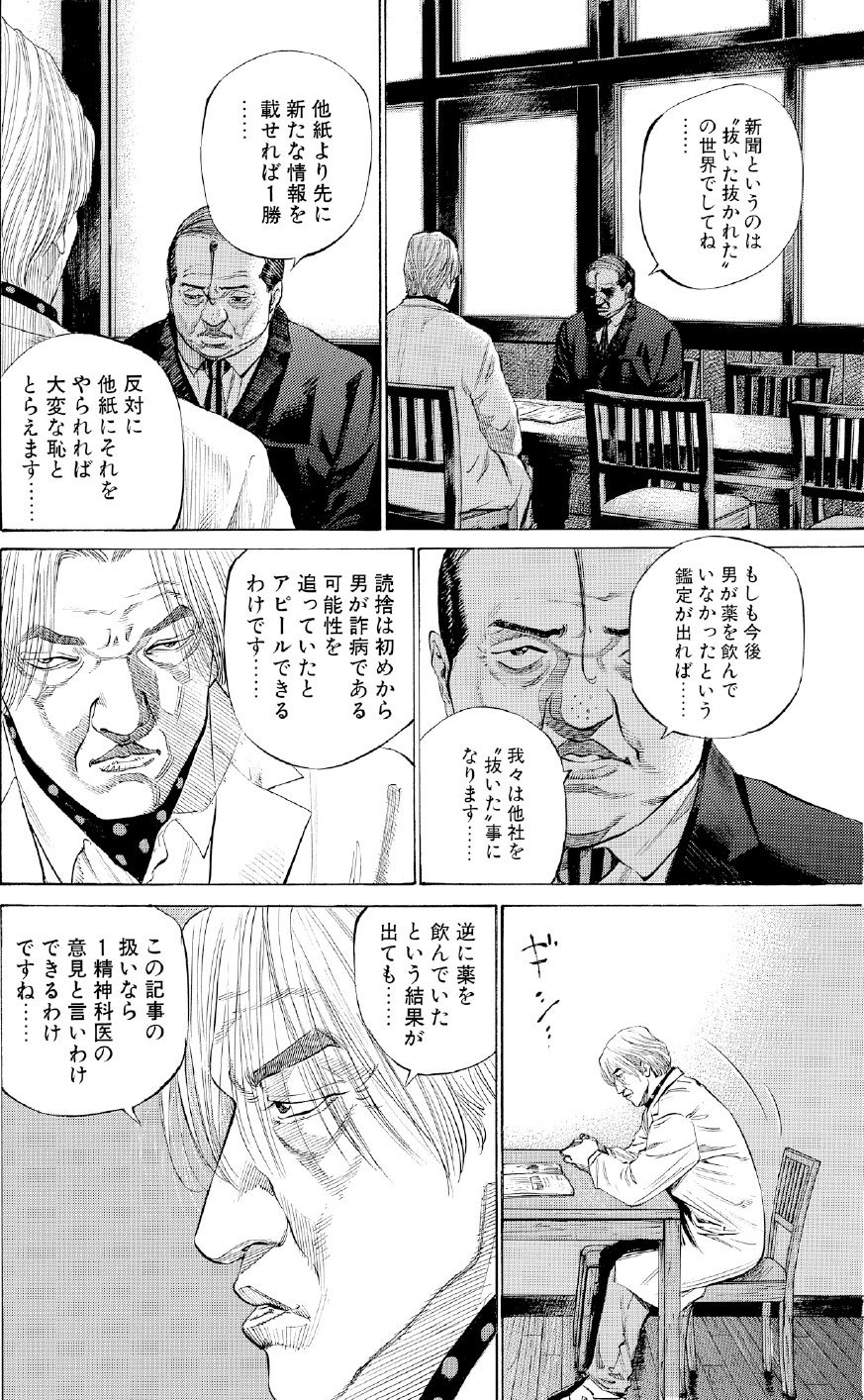 ブラックジャックによろしく　佐藤秀峰