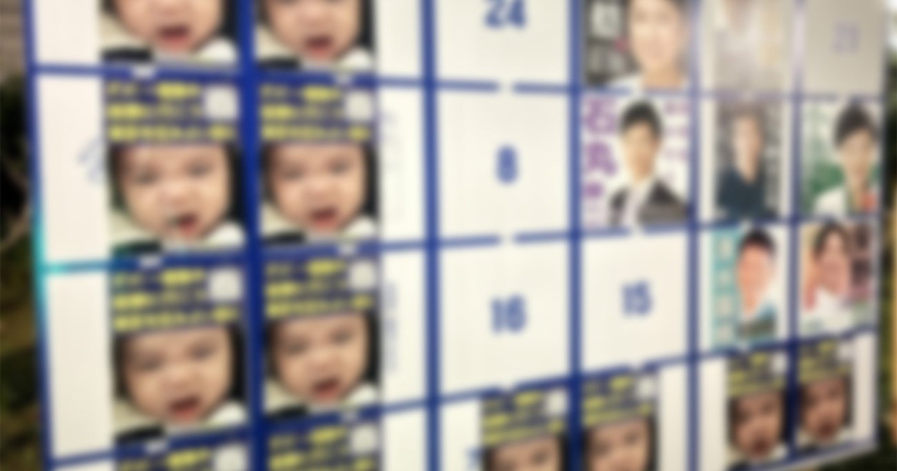 都知事選掲示板に「生後8カ月のわが子」のポスターを貼った男性の“懺悔”「浅はかでした。今は離婚危機に陥っています」 | from AERAdot. |  ダイヤモンド・オンライン