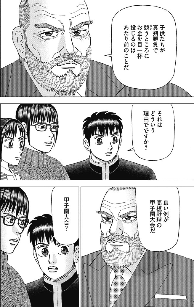 漫画インベスターZ 21巻P60