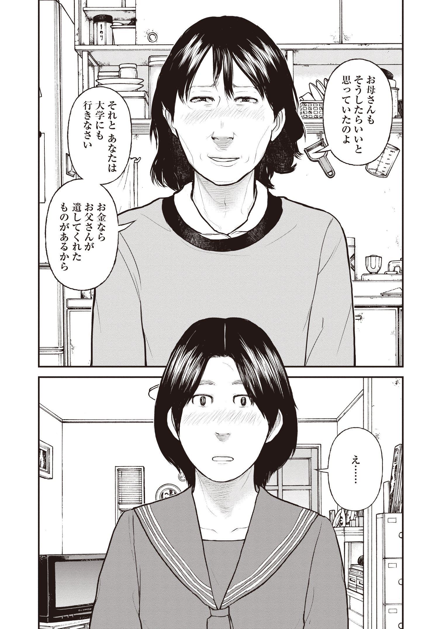 『「子供を殺してください」という親たち』原作：押川剛 漫画：鈴木マサカズ／新潮社