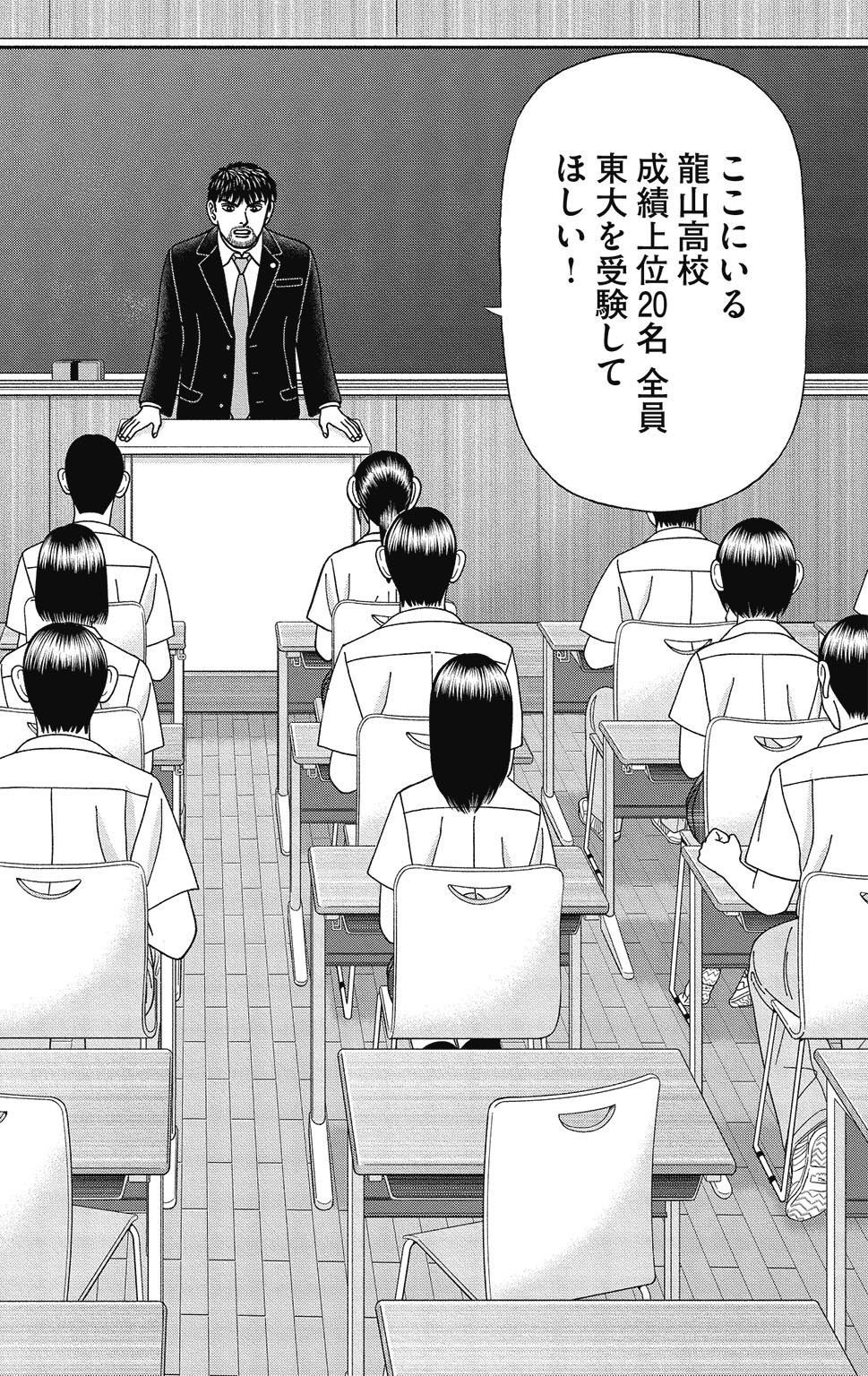漫画ドラゴン桜2 10巻P44