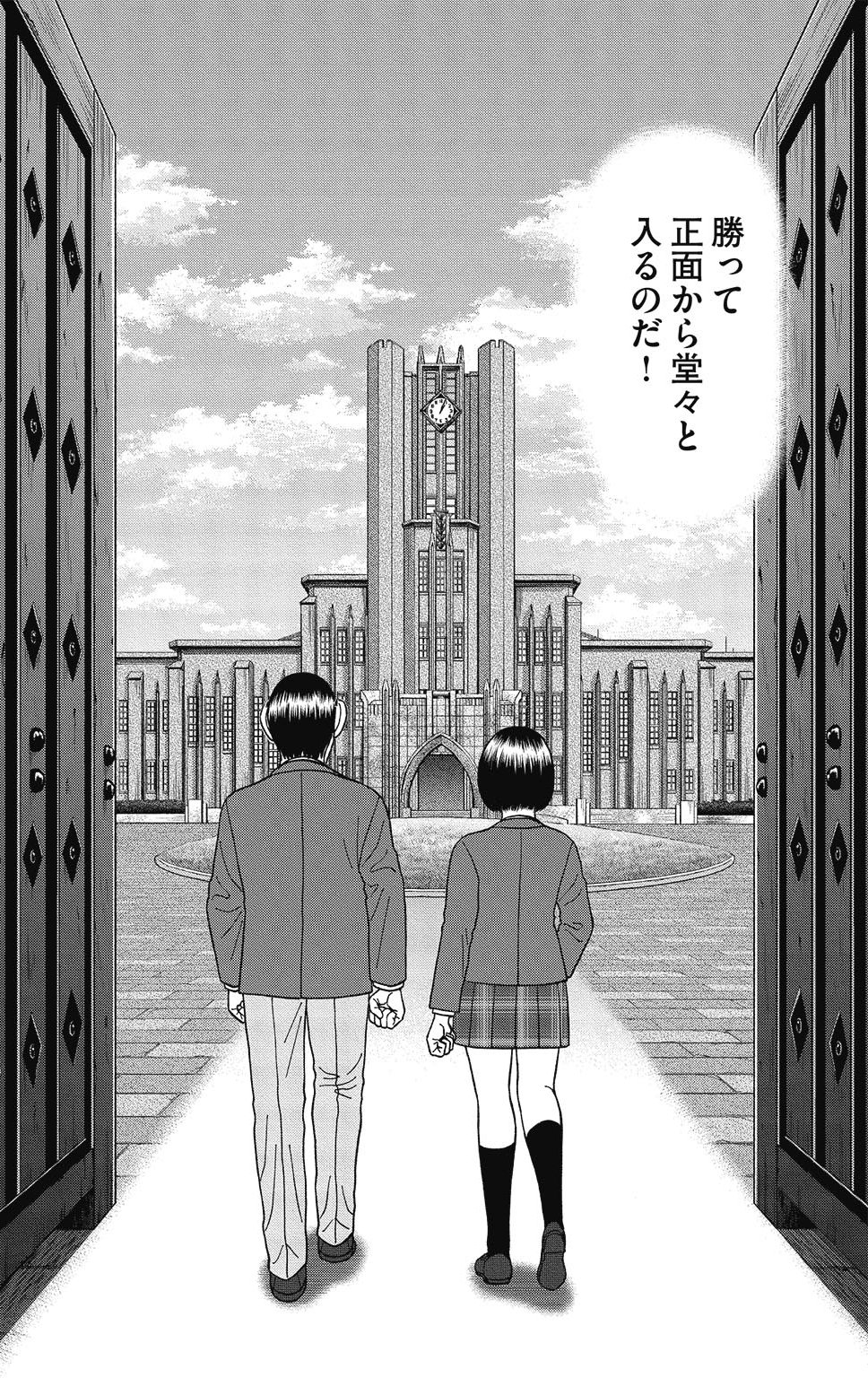 漫画ドラゴン桜2 9巻P130
