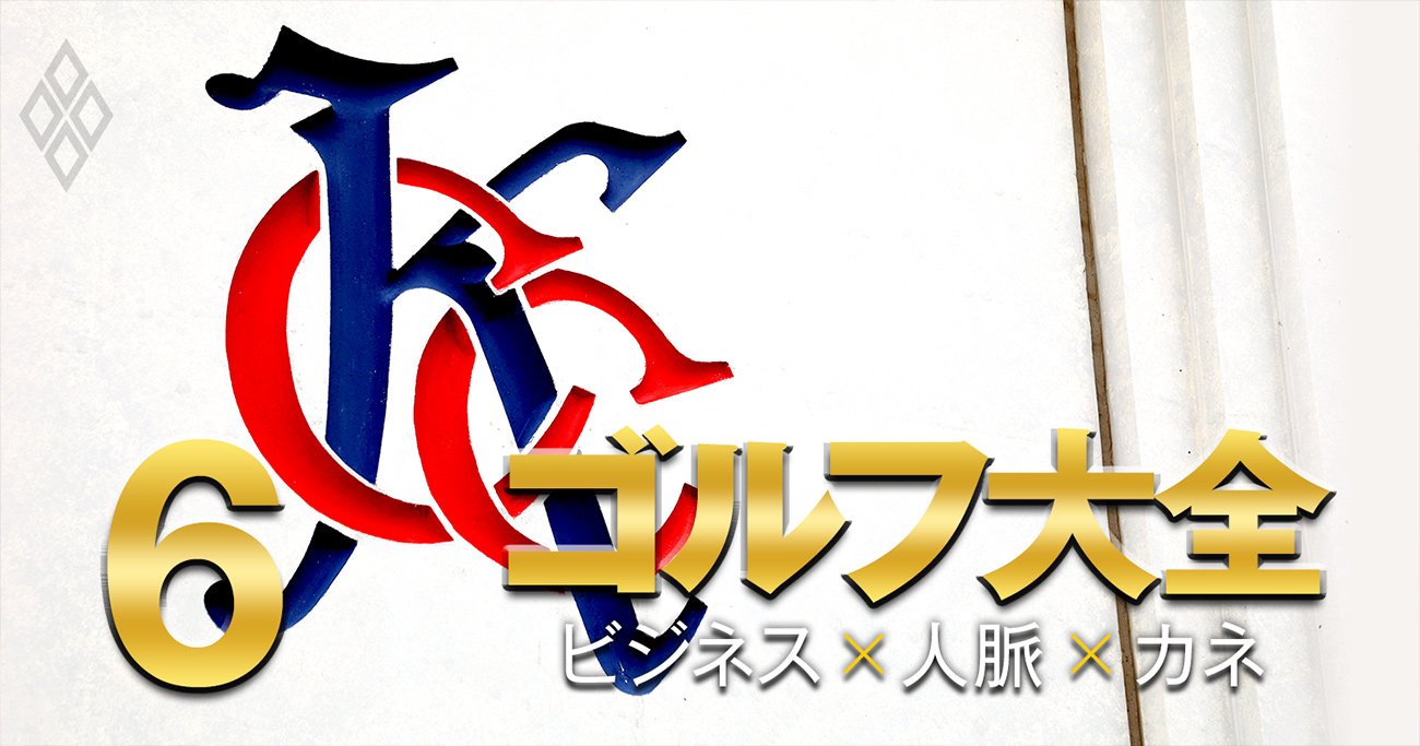 慶應三田会の影も？五輪ゴルフ会場「霞ヶ関CC」決定を巡る大論争の舞台裏