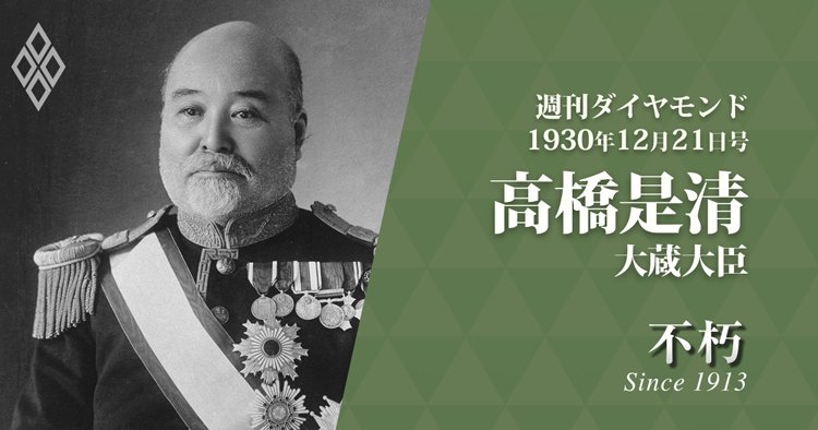 高橋是清