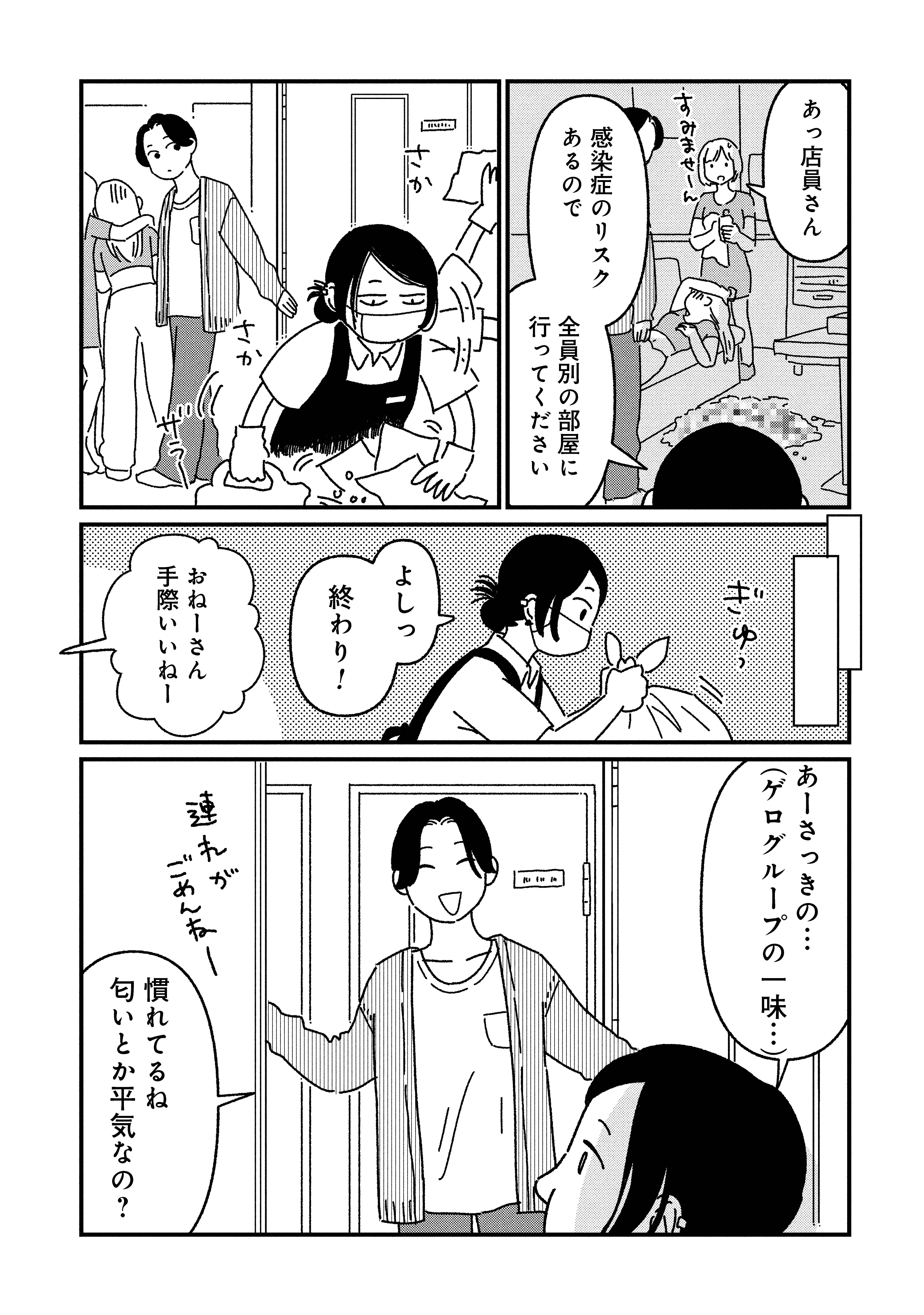 『女の人生に整形って必要ですか？』（c）原案・パチ美、漫画・金子べら／新潮社