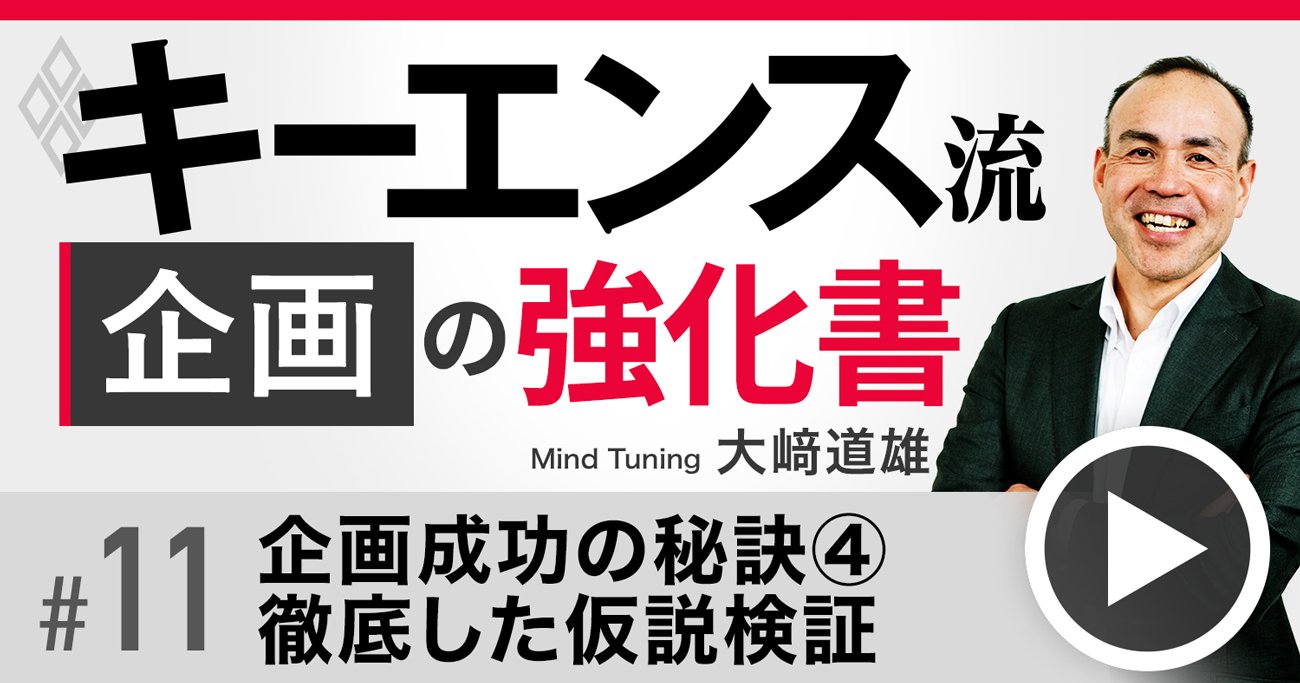 キーエンス流！価格を「原価」から決めてはいけない理由、適正価格が分かる顧客ヒアリング術【動画】