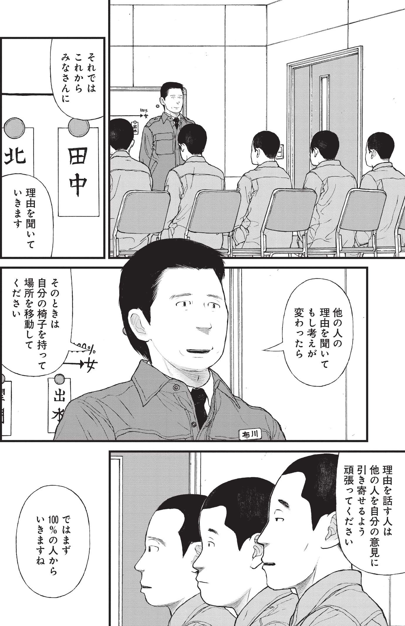 『ケーキの切れない非行少年たち』（c）宮口幸治 鈴木マサカズ／新潮社
