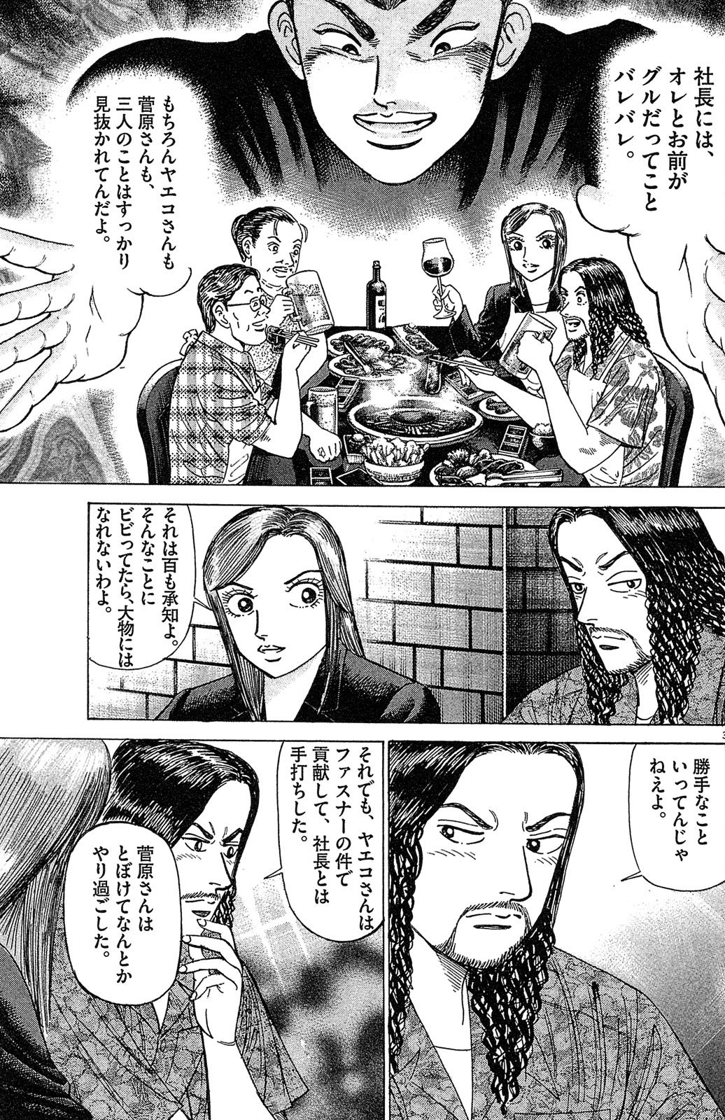 漫画マネーの拳 9巻P121