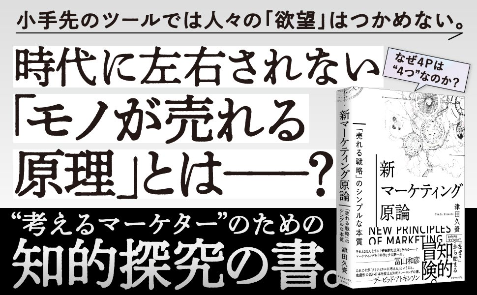 「知識がある人」ほどハマる、マーケティングの落とし穴