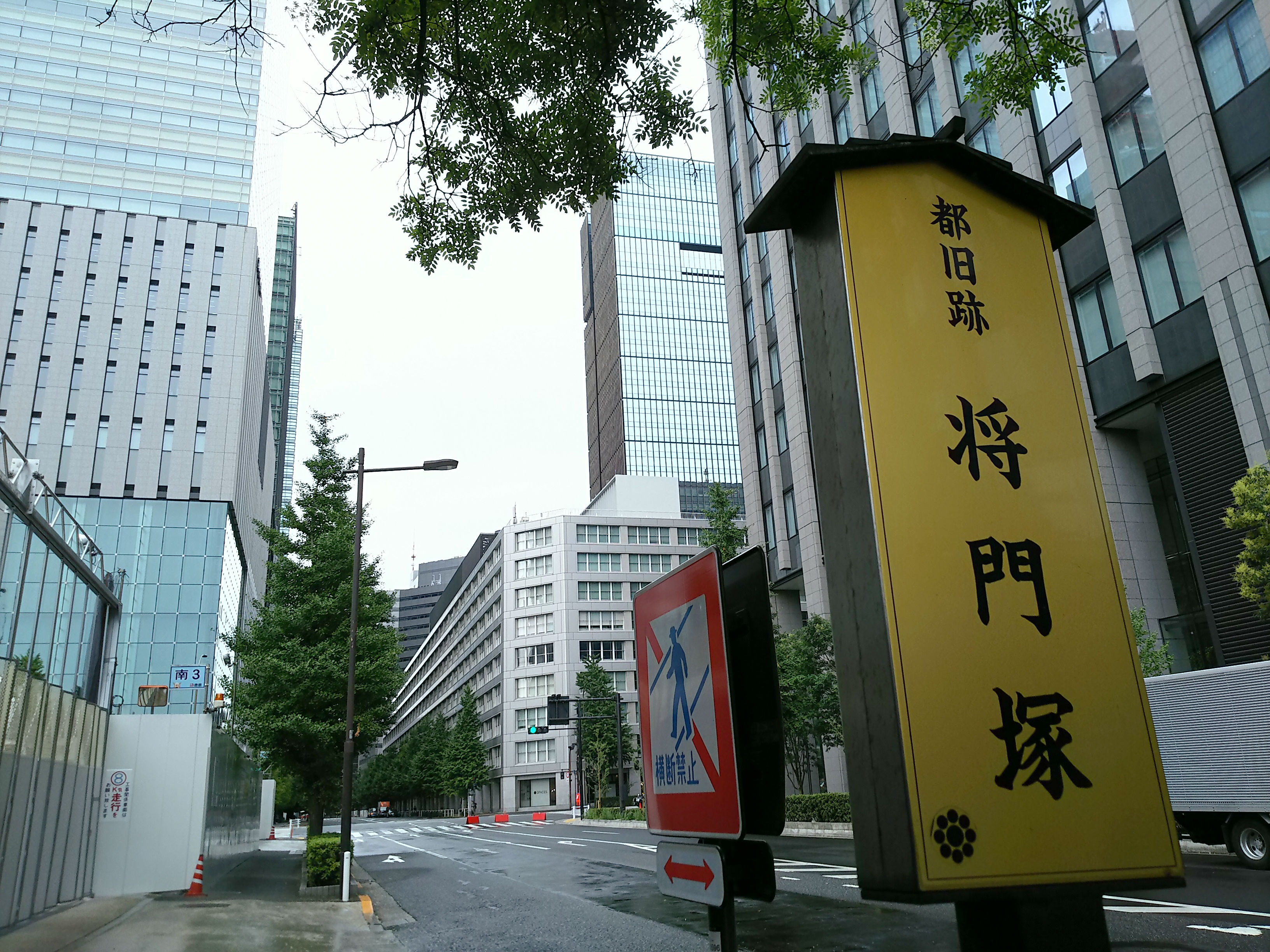 「平将門の首塚」が大手町の超一等地から撤去できない「ゾクリ」とするワケ