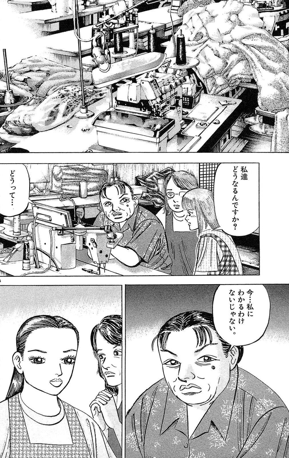 漫画マネーの拳 3巻P32