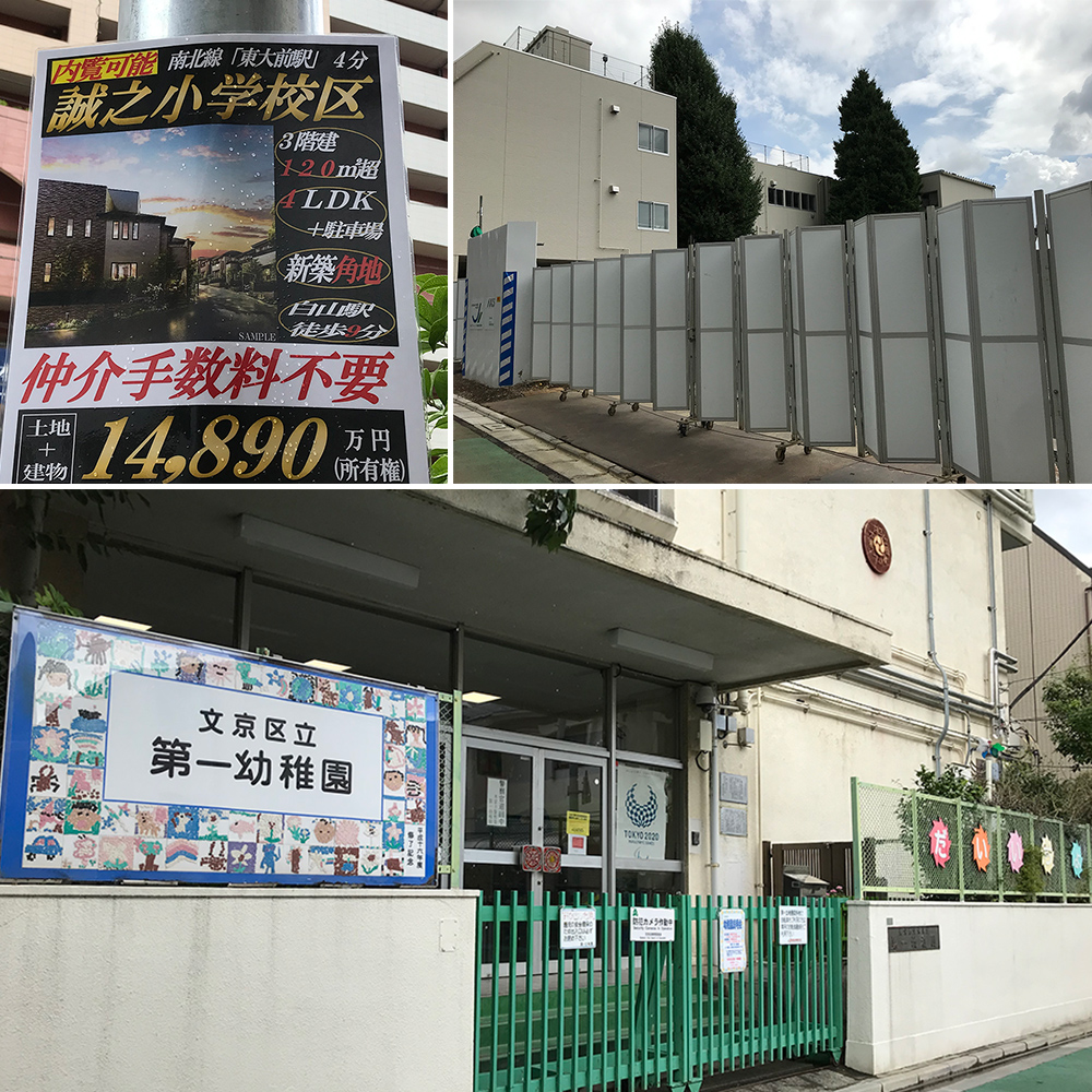 中学受験は小学校の「学区選び」から始まる!【文京区王道の人気小学校「3S1K」】