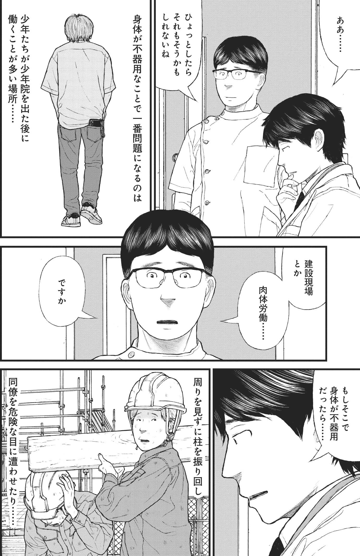 『ケーキの切れない非行少年たち』（c）宮口幸治 鈴木マサカズ／新潮社