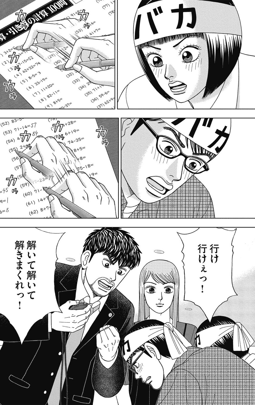 漫画ドラゴン桜2 8巻P46