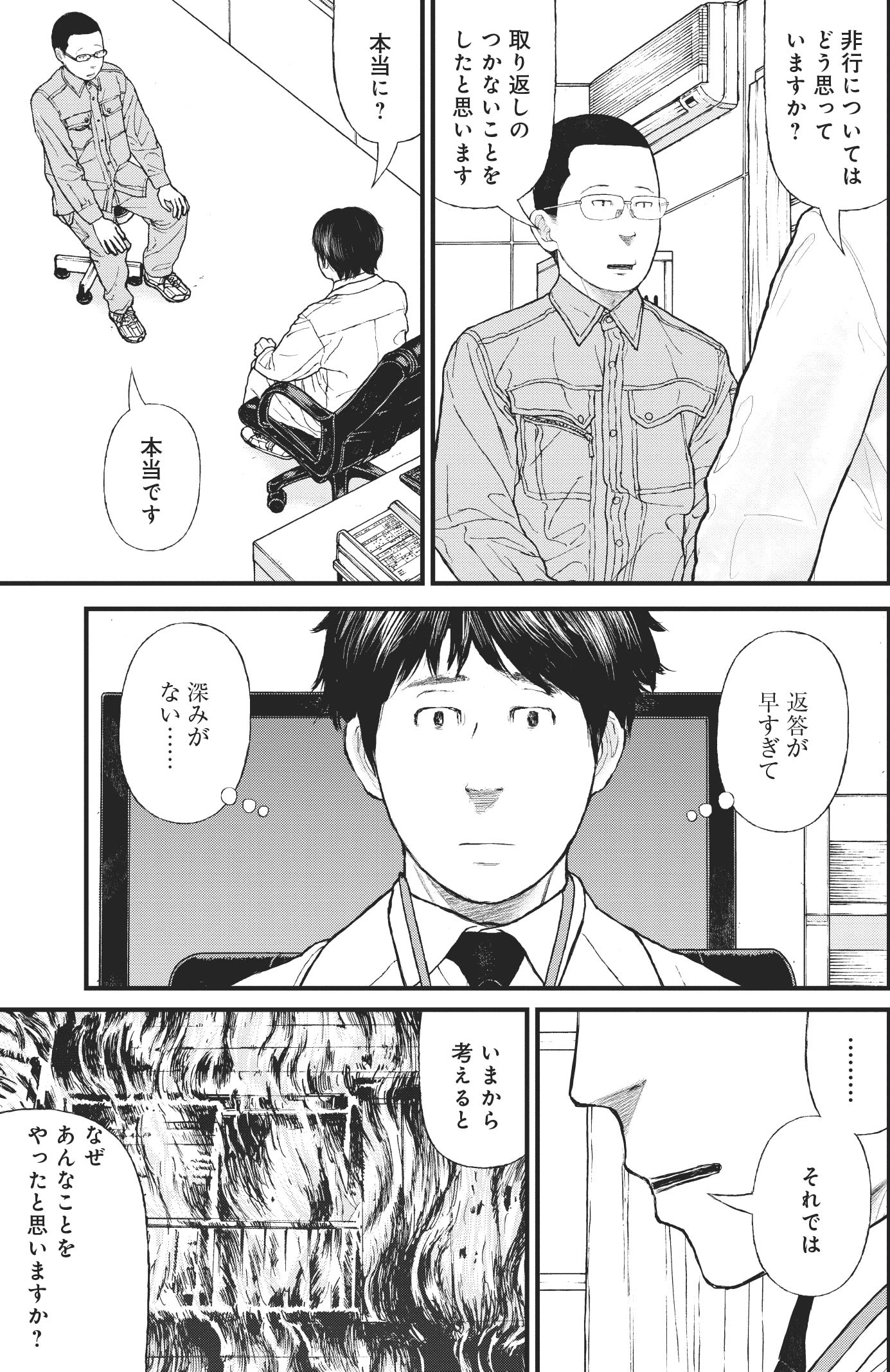 『ケーキの切れない非行少年たち』（c）宮口幸治 鈴木マサカズ／新潮社