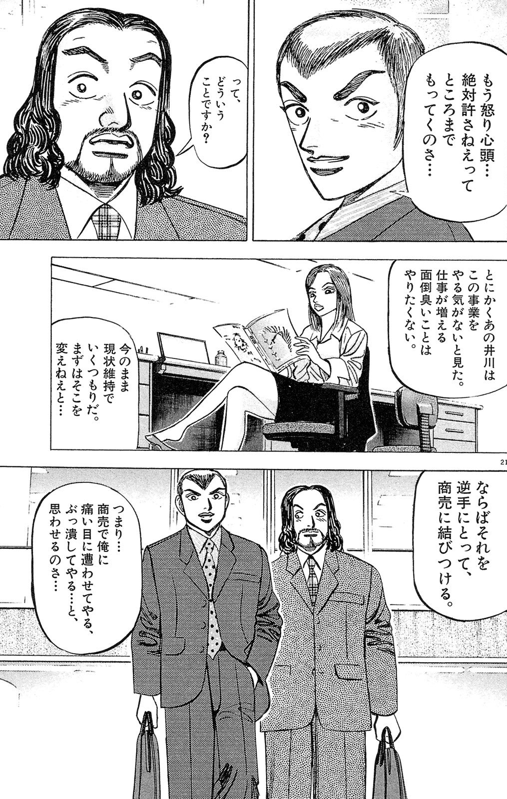 漫画マネーの拳 2巻P117