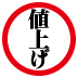 「値下げ」と「値上げ」、本当に儲かるのはどっち？