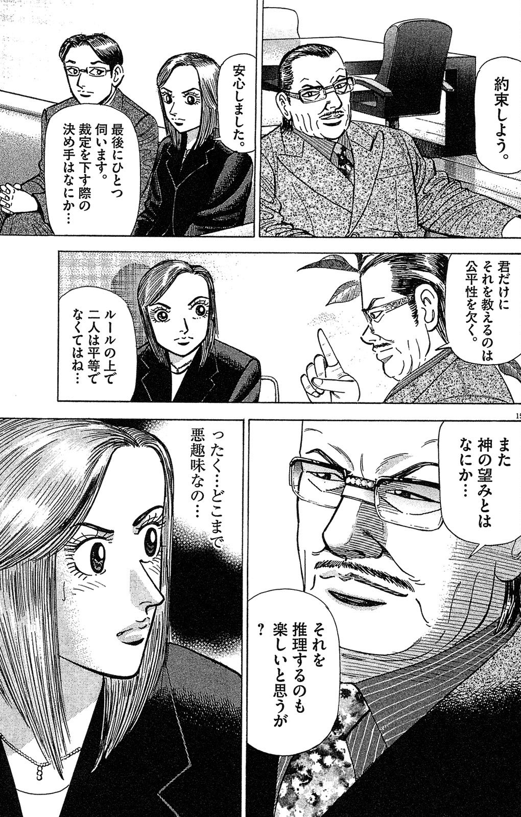 漫画マネーの拳 8巻P117