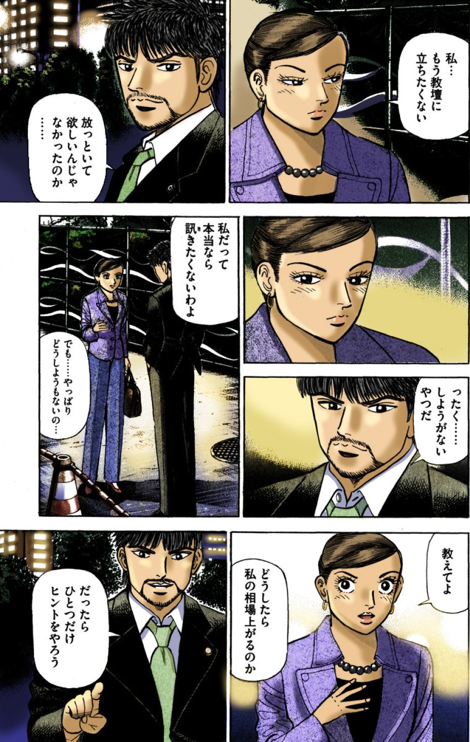 『エンゼルバンク』（c）三田紀房／コルク