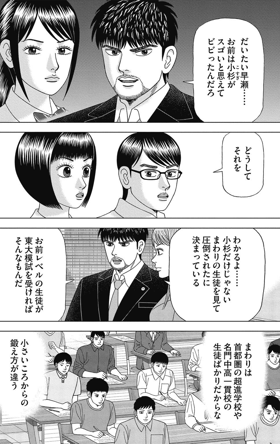 漫画ドラゴン桜2 11巻P102