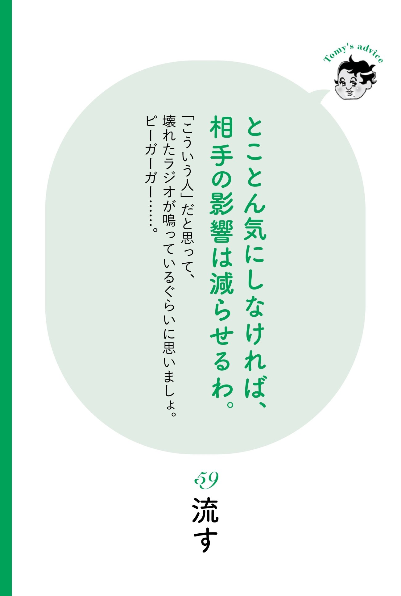 【精神科医が指南】アナタの隣の「面倒くさい人」への対処法・ベスト1