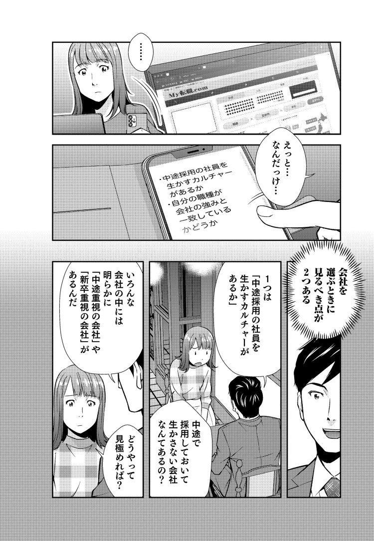 【マンガ】転職した人が活躍できる会社、中途で入社しても結局うまくいかない会社の差