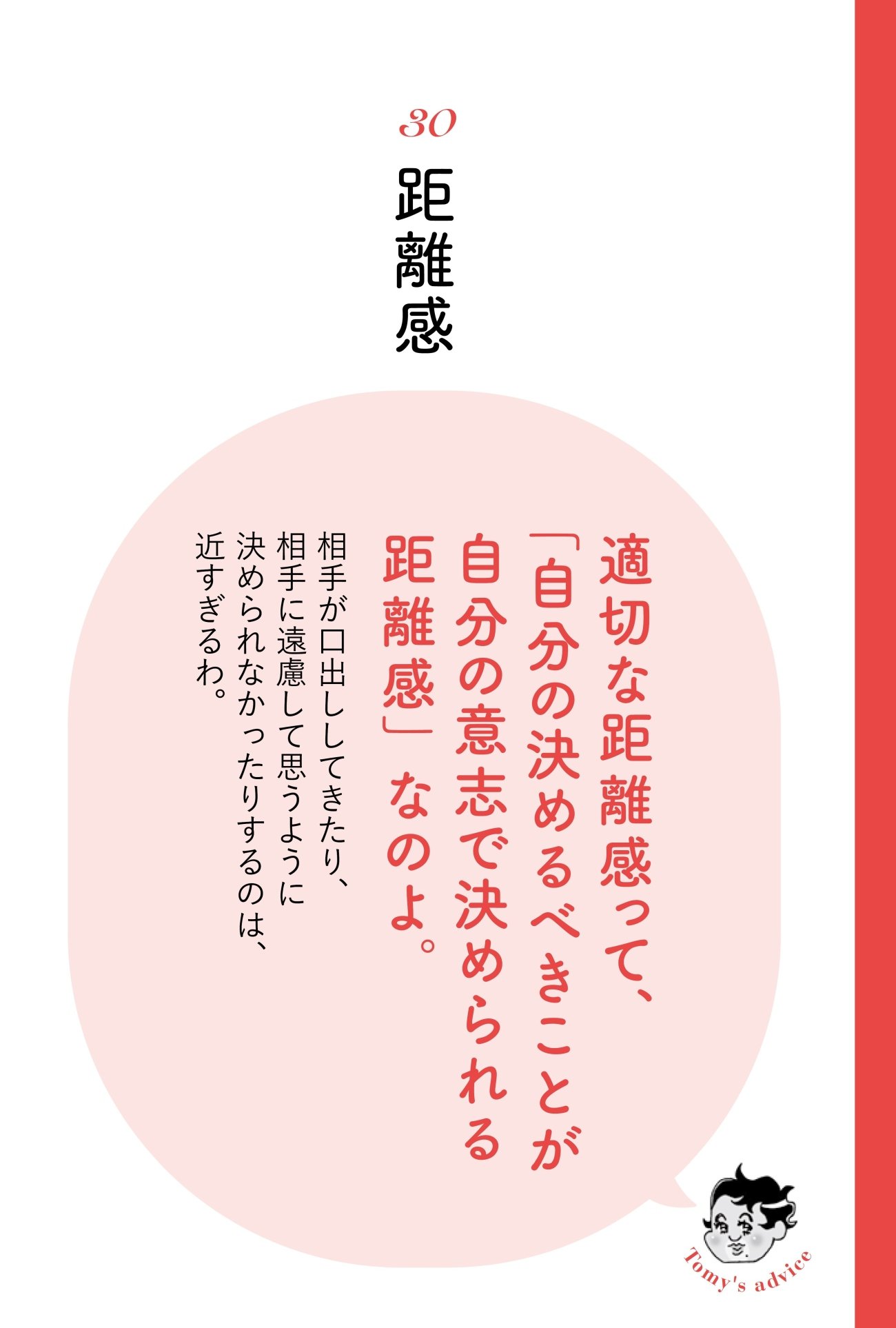 【精神科医が教える】「他人との距離感」がつかめない人への対応策