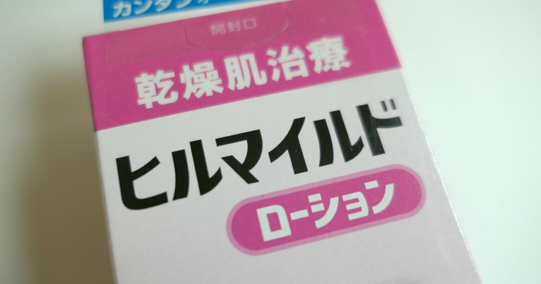 ヒルマイルド