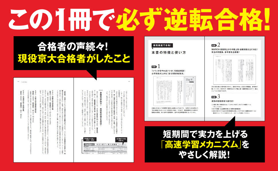 いきなり成績が上がる「史上最強の英語音読」3ステップ法