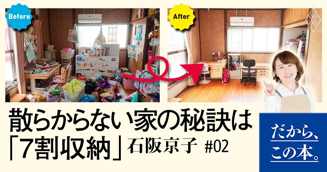 いったいどこまで捨てれば<br />家は片づくのか