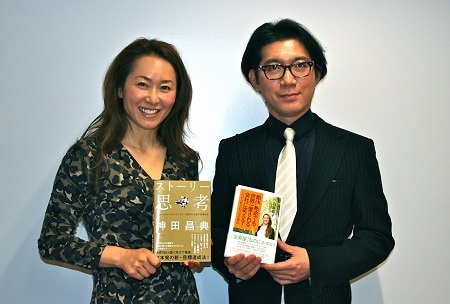 “日本一のマーケター”神田昌典が<br />「ストーリー思考」で<br />石坂産業の未来を読み解く<br />神田昌典×石坂典子対談【前篇】