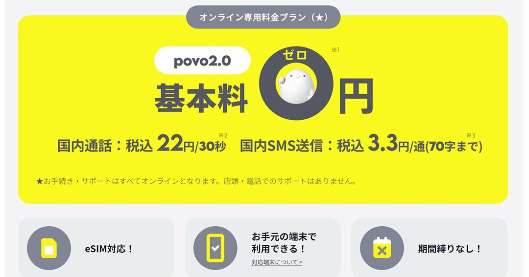povo2.0は基本料が0円で、必要に応じてトッピングを追加購入して利用する仕組み　出典：KDDI