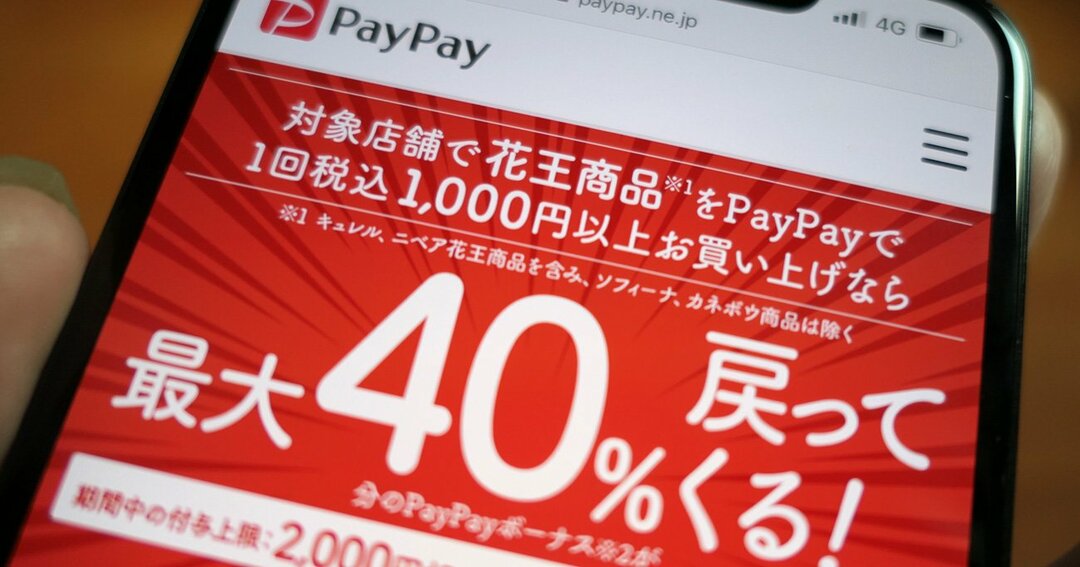 PayPay