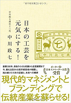 奈良の小さな工芸会社が全国展開で成功できた理由