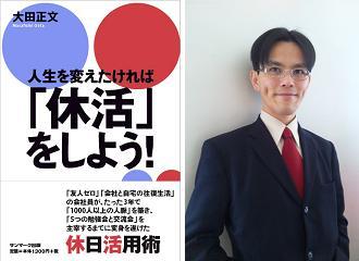 「ボランティアしたいけど、平日はちょっと・・・」。多忙な人の社会貢献ニーズを満たす「休日プロボノ」という選択肢
